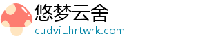 “千秋对话 诗韵宿州”首届白居易诗词大会即将启幕 易诗白居易文化关联城市代表-悠梦云舍
